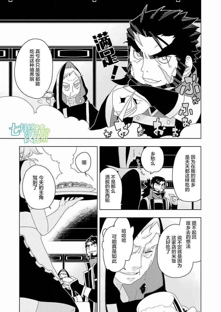 《异世界食堂》漫画最新章节第7话免费下拉式在线观看章节第【11】张图片