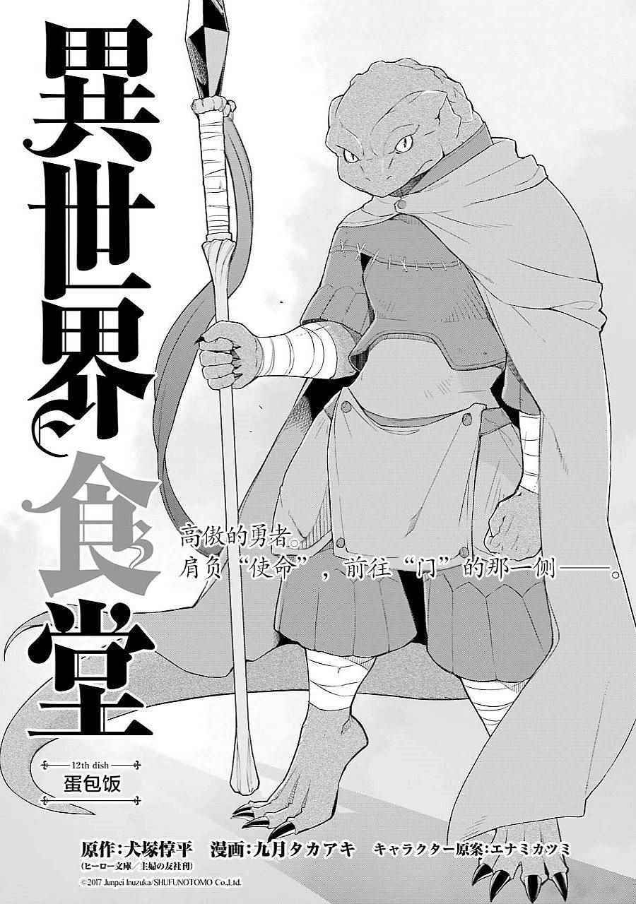 《异世界食堂》漫画最新章节第12话免费下拉式在线观看章节第【4】张图片