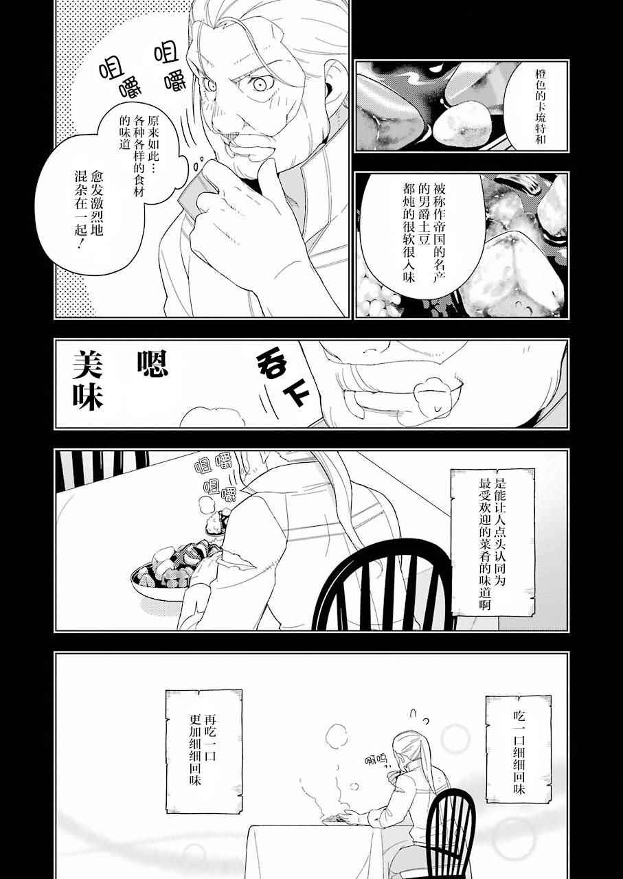 《异世界食堂》漫画最新章节第10话免费下拉式在线观看章节第【11】张图片