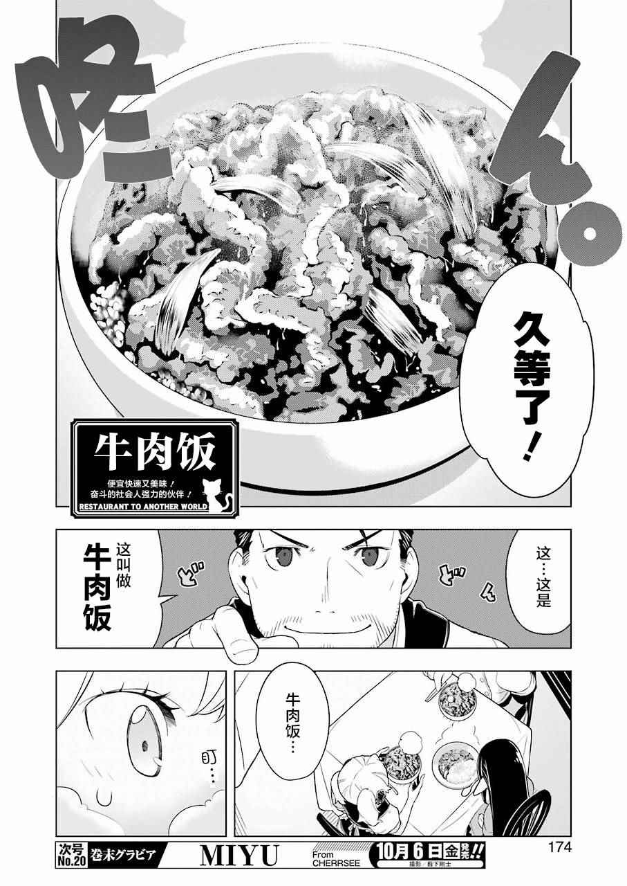 《异世界食堂》漫画最新章节第13话免费下拉式在线观看章节第【7】张图片