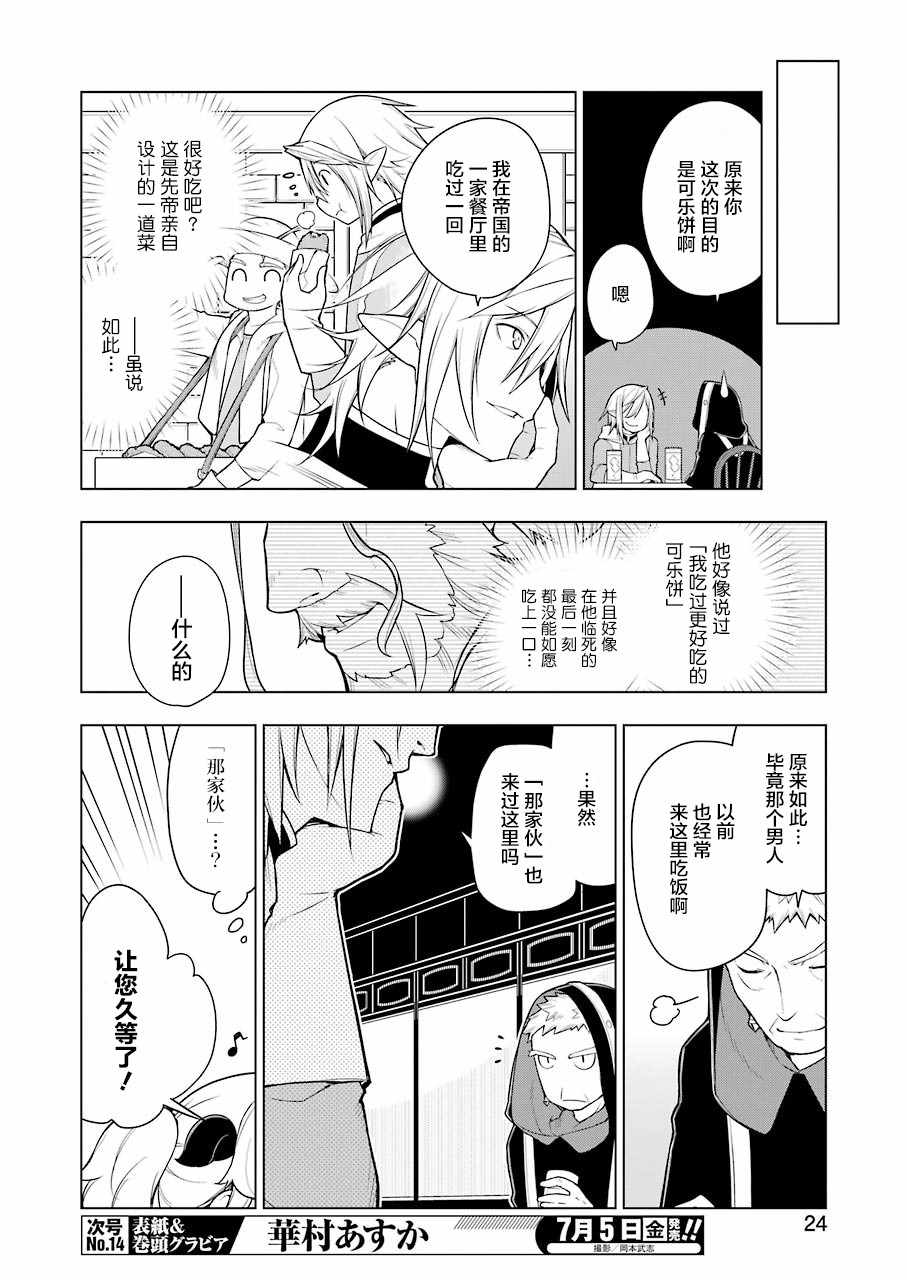 《异世界食堂》漫画最新章节第29话免费下拉式在线观看章节第【8】张图片