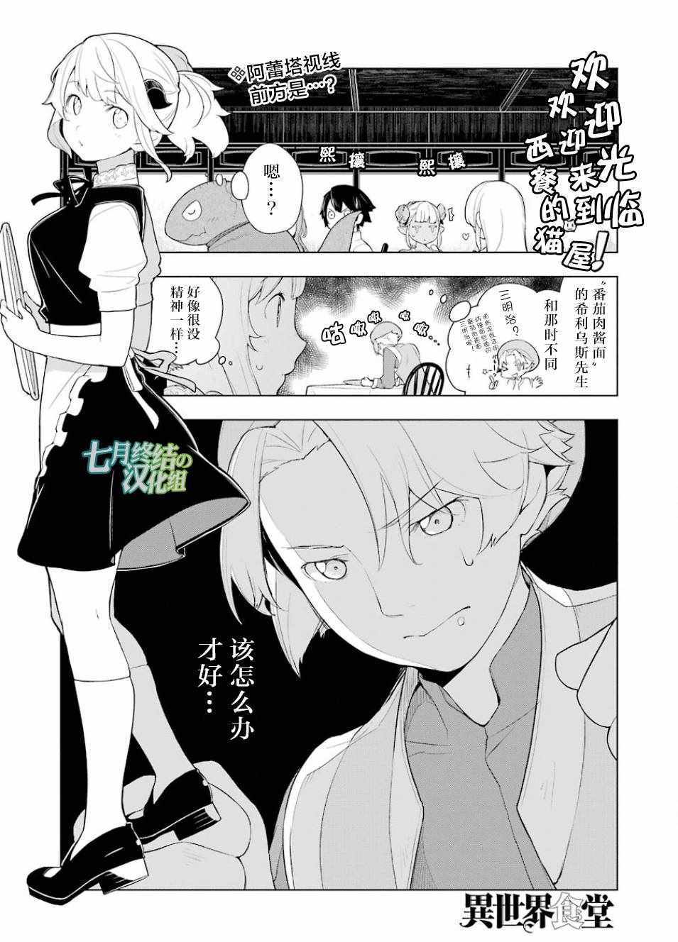 《异世界食堂》漫画最新章节第16话免费下拉式在线观看章节第【1】张图片