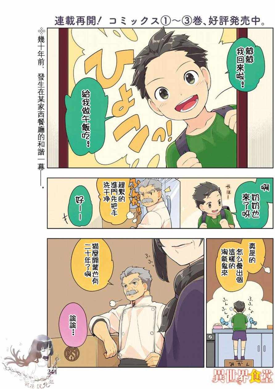 《异世界食堂》漫画最新章节第26话免费下拉式在线观看章节第【1】张图片