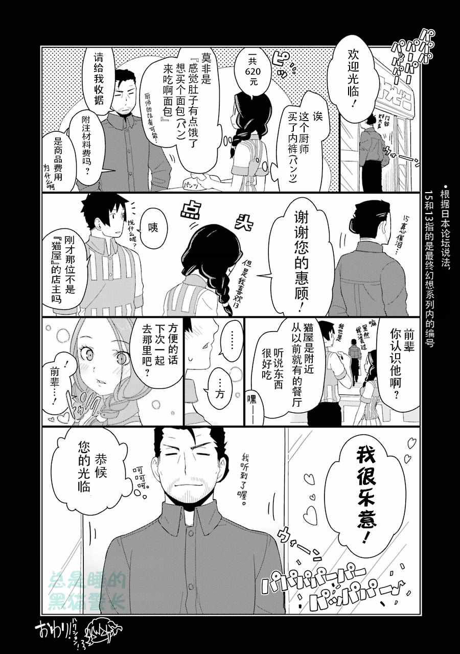 《异世界食堂》漫画最新章节第6话免费下拉式在线观看章节第【19】张图片