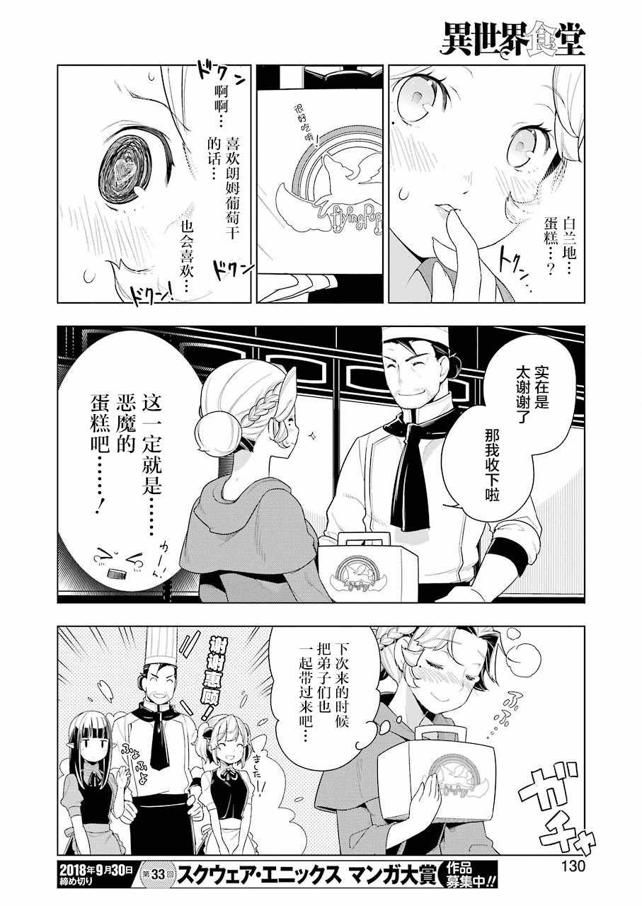 《异世界食堂》漫画最新章节第23话免费下拉式在线观看章节第【19】张图片