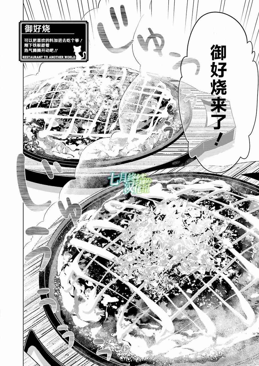 《异世界食堂》漫画最新章节第15话免费下拉式在线观看章节第【10】张图片