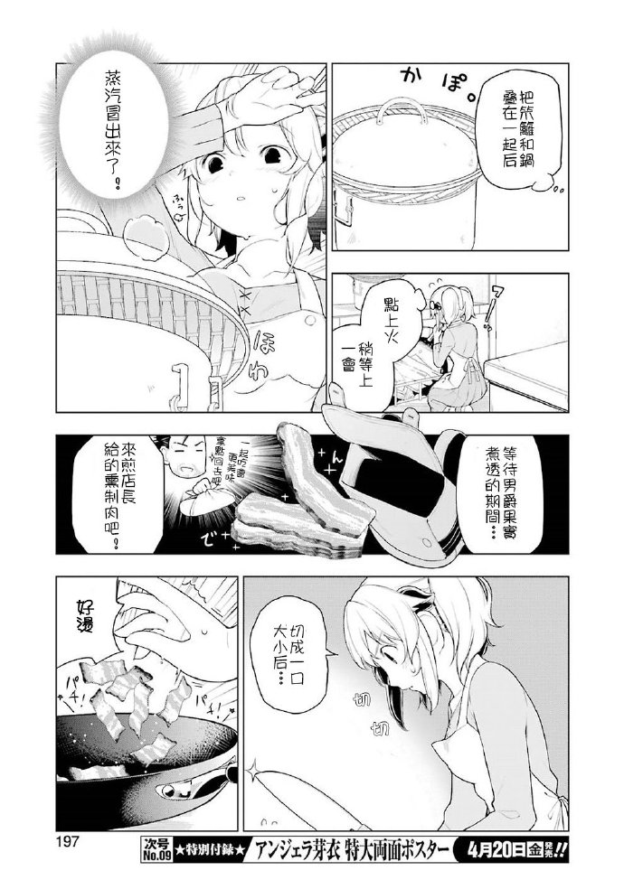 《异世界食堂》漫画最新章节第19话免费下拉式在线观看章节第【11】张图片