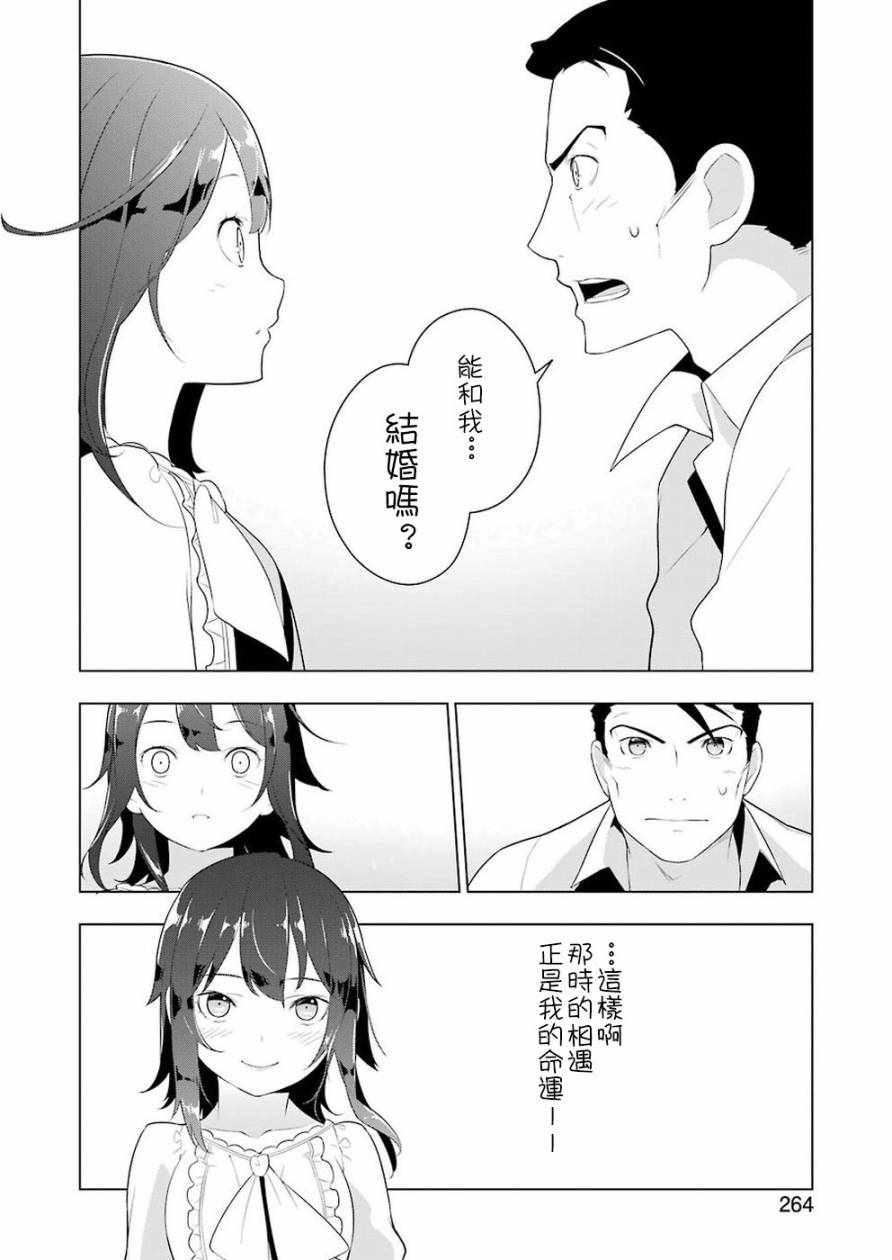 《异世界食堂》漫画最新章节第26话免费下拉式在线观看章节第【24】张图片