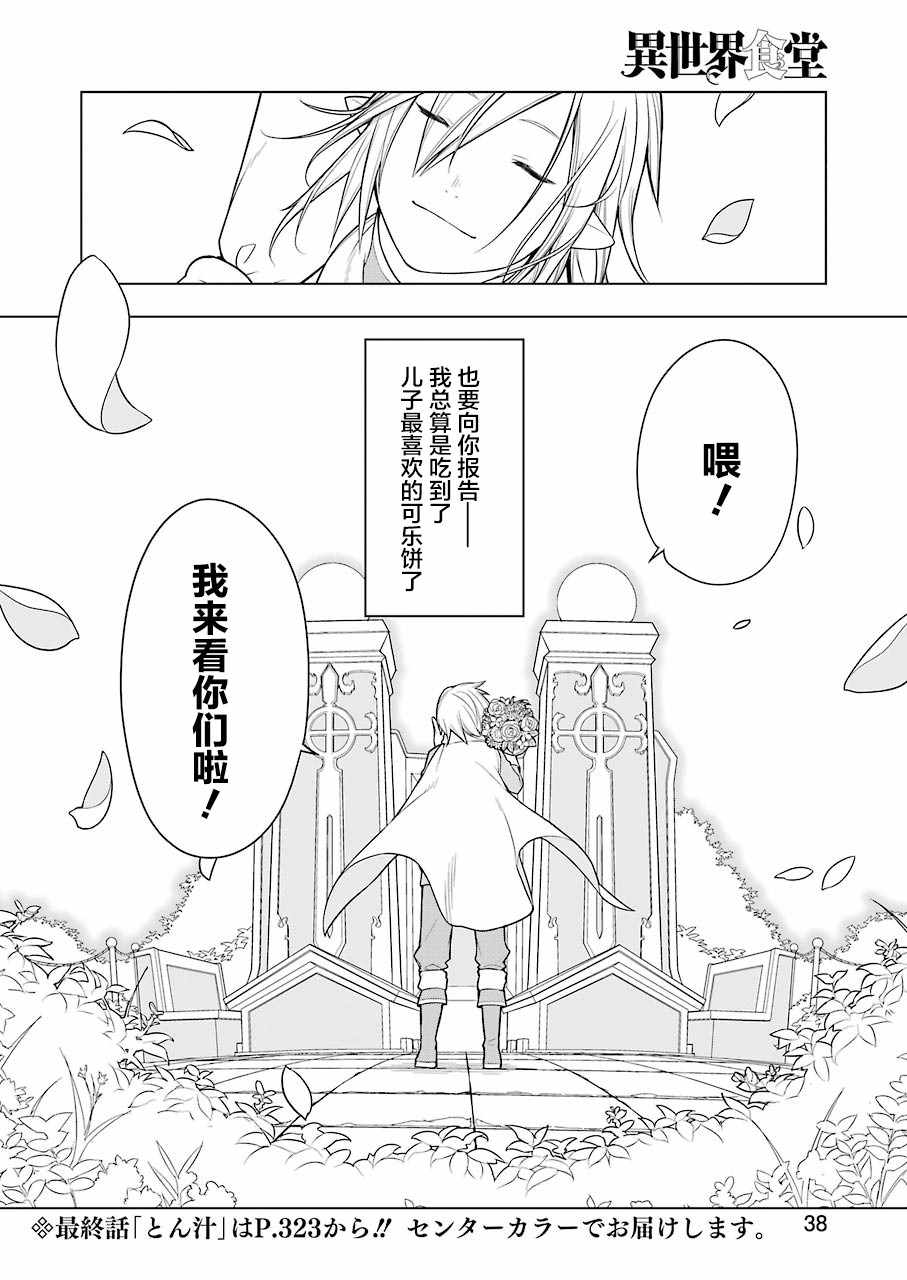 《异世界食堂》漫画最新章节第29话免费下拉式在线观看章节第【22】张图片