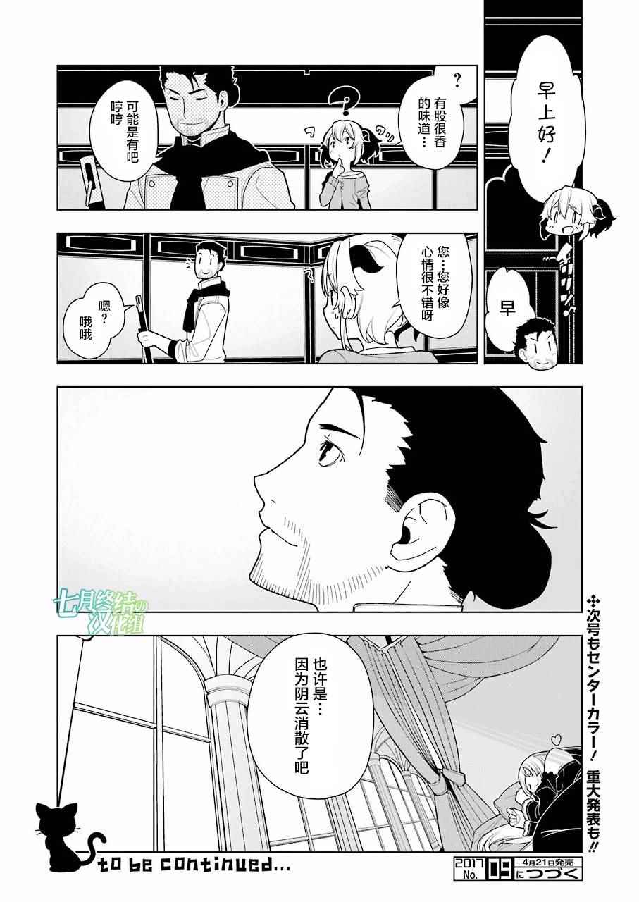 《异世界食堂》漫画最新章节第8话免费下拉式在线观看章节第【19】张图片