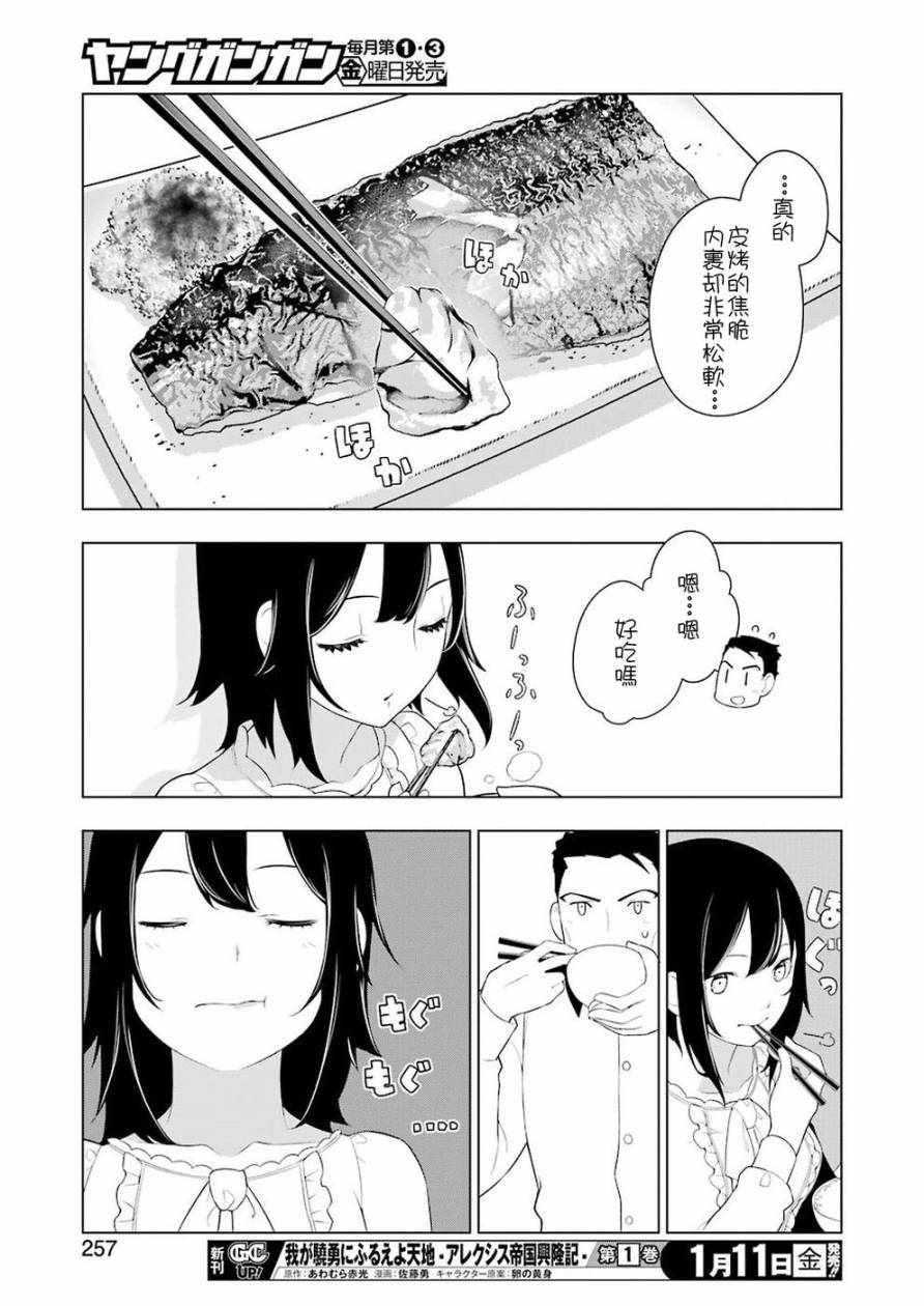 《异世界食堂》漫画最新章节第26话免费下拉式在线观看章节第【17】张图片