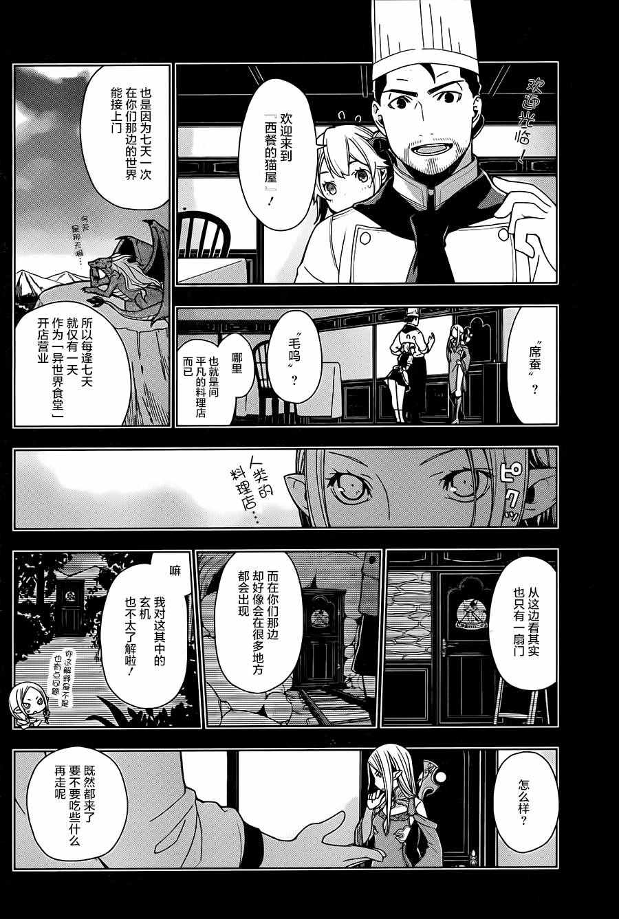 《异世界食堂》漫画最新章节第3话免费下拉式在线观看章节第【4】张图片