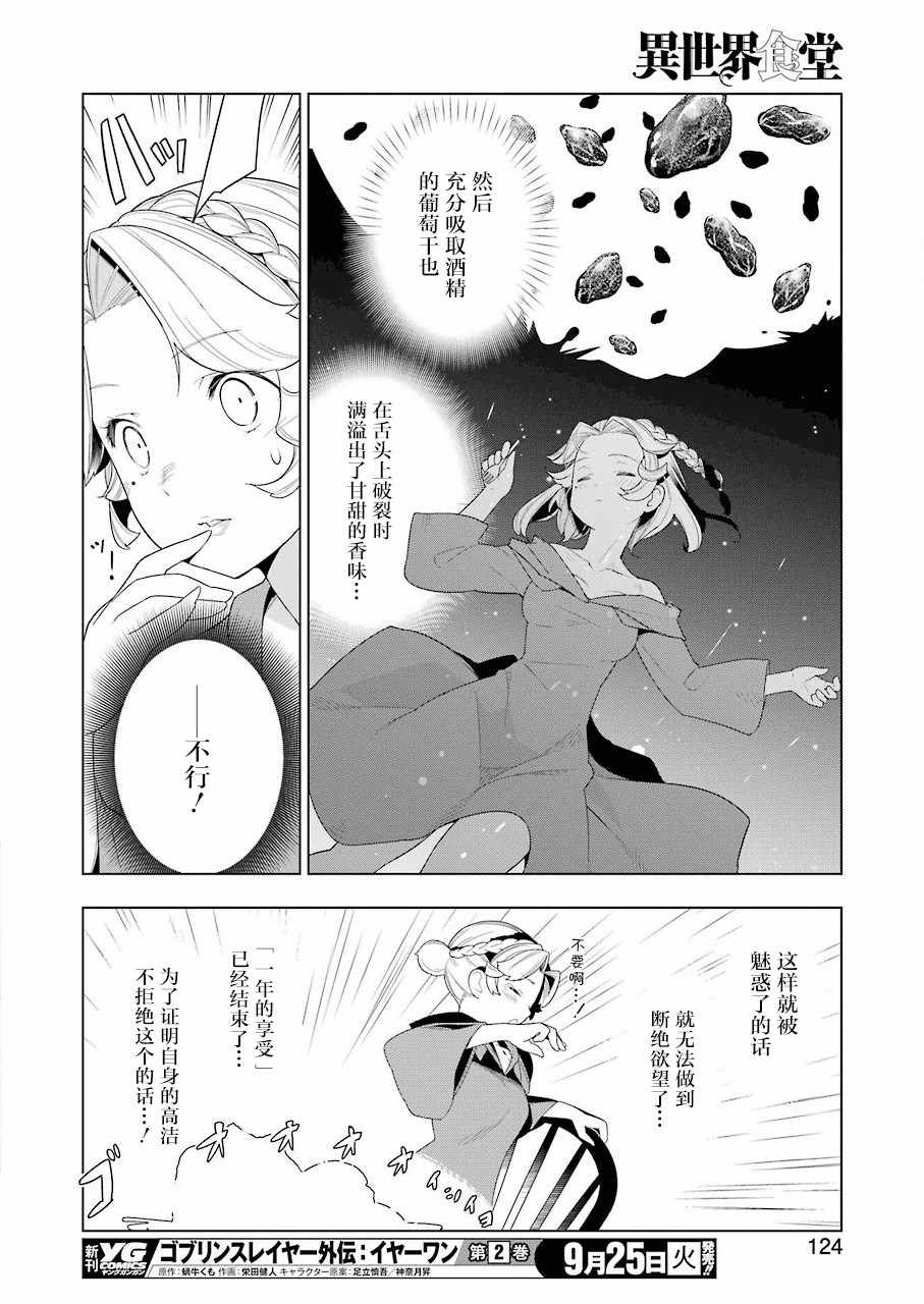 《异世界食堂》漫画最新章节第23话免费下拉式在线观看章节第【13】张图片