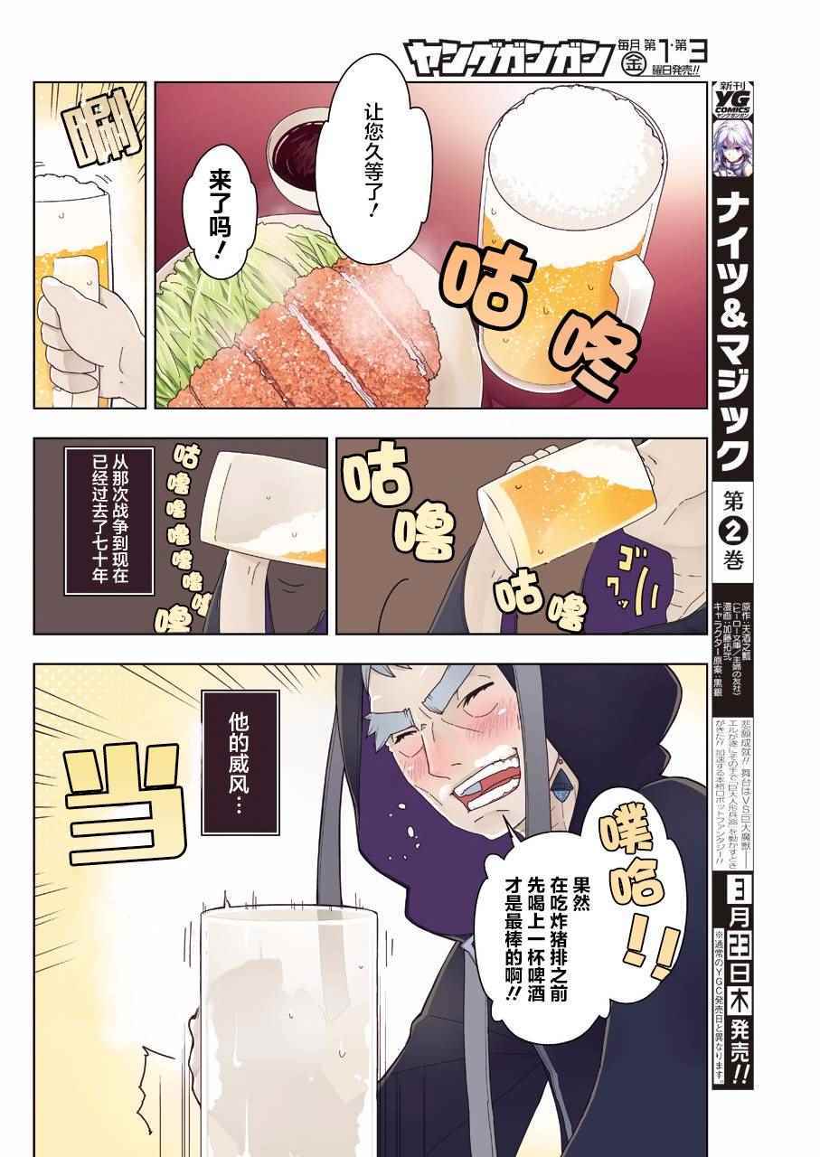 《异世界食堂》漫画最新章节第7话免费下拉式在线观看章节第【2】张图片