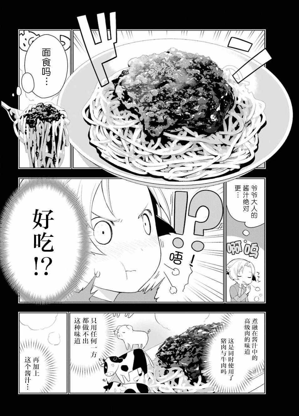 《异世界食堂》漫画最新章节第16话免费下拉式在线观看章节第【5】张图片