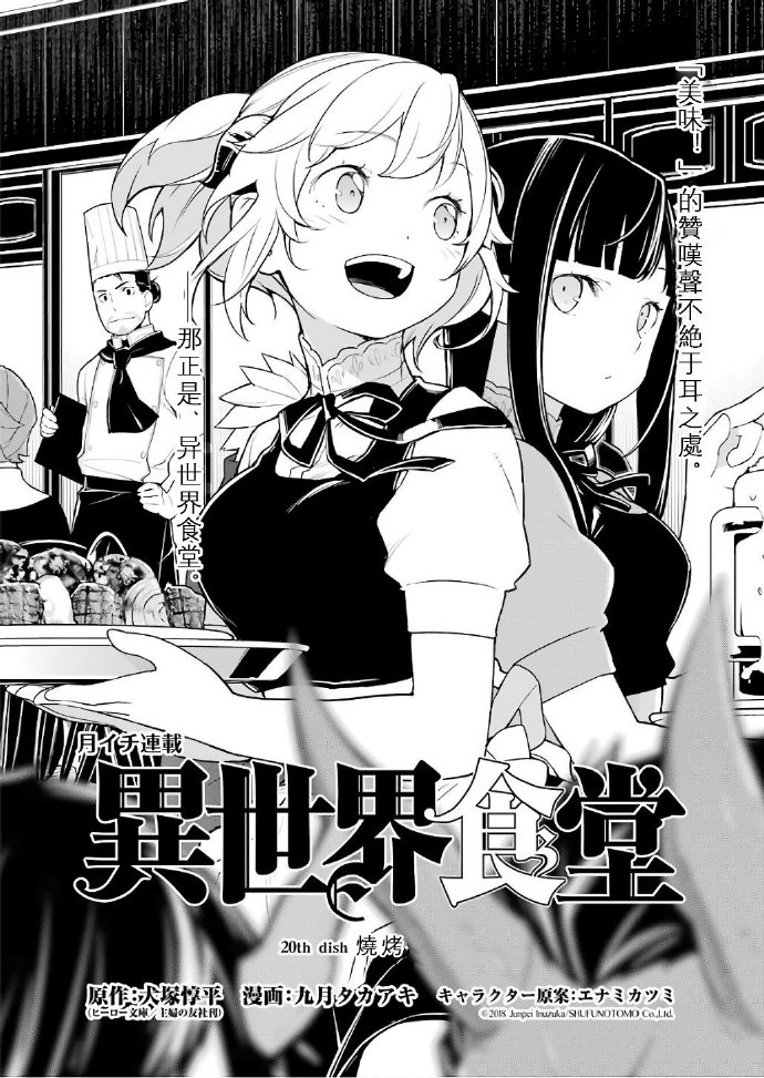 《异世界食堂》漫画最新章节第20话免费下拉式在线观看章节第【2】张图片