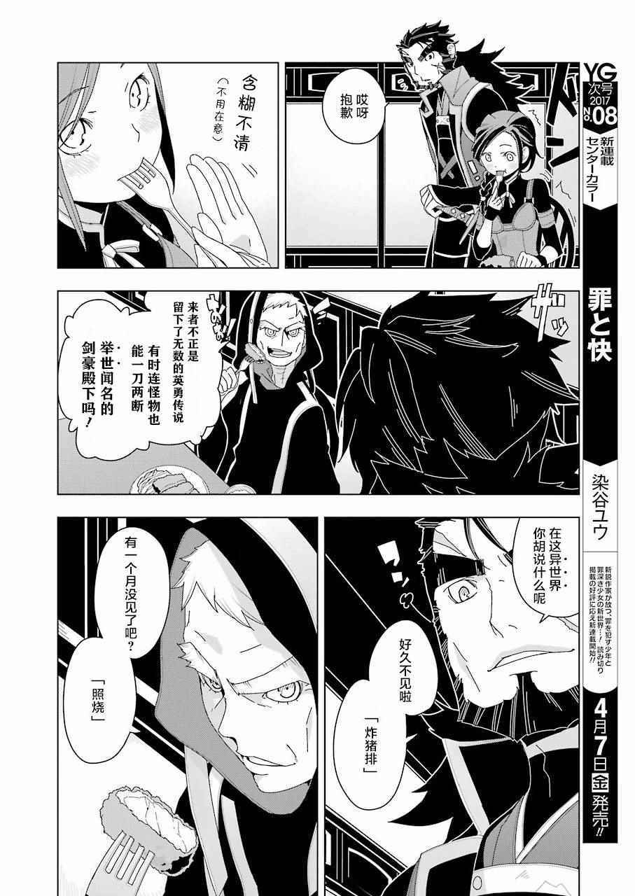 《异世界食堂》漫画最新章节第7话免费下拉式在线观看章节第【6】张图片