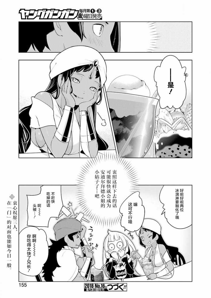 《异世界食堂》漫画最新章节第21话免费下拉式在线观看章节第【23】张图片