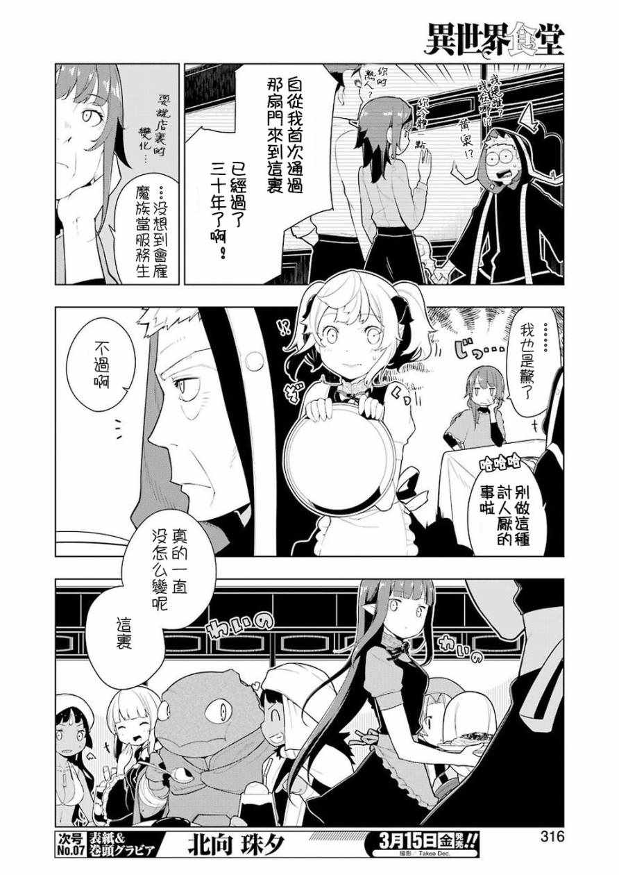 《异世界食堂》漫画最新章节第27话免费下拉式在线观看章节第【4】张图片