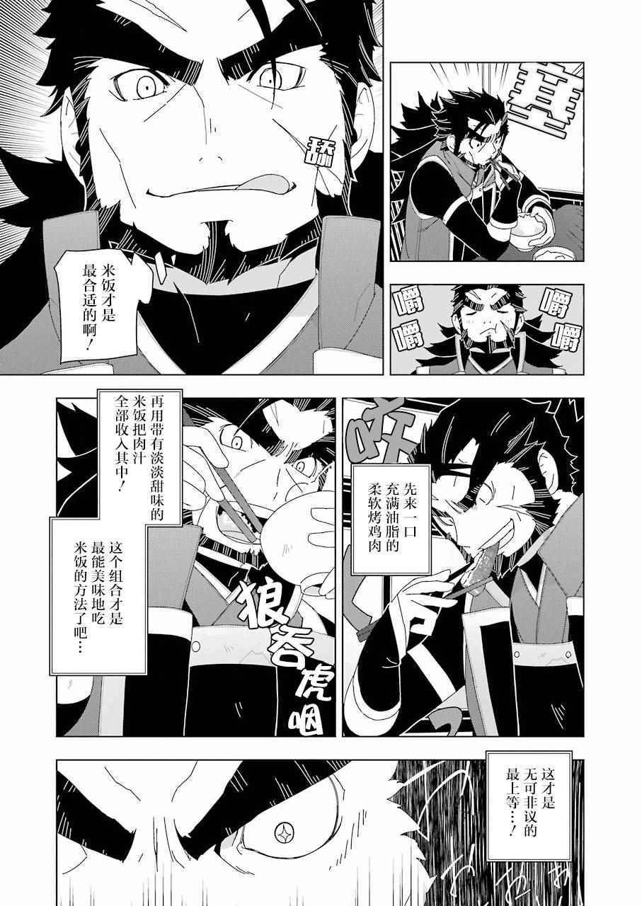 《异世界食堂》漫画最新章节第7话免费下拉式在线观看章节第【15】张图片