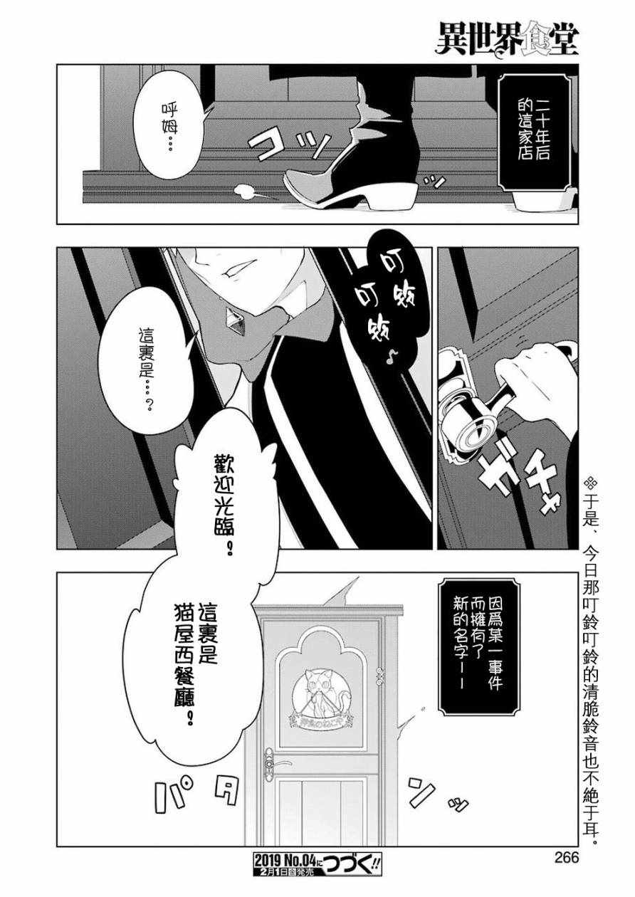 《异世界食堂》漫画最新章节第26话免费下拉式在线观看章节第【26】张图片