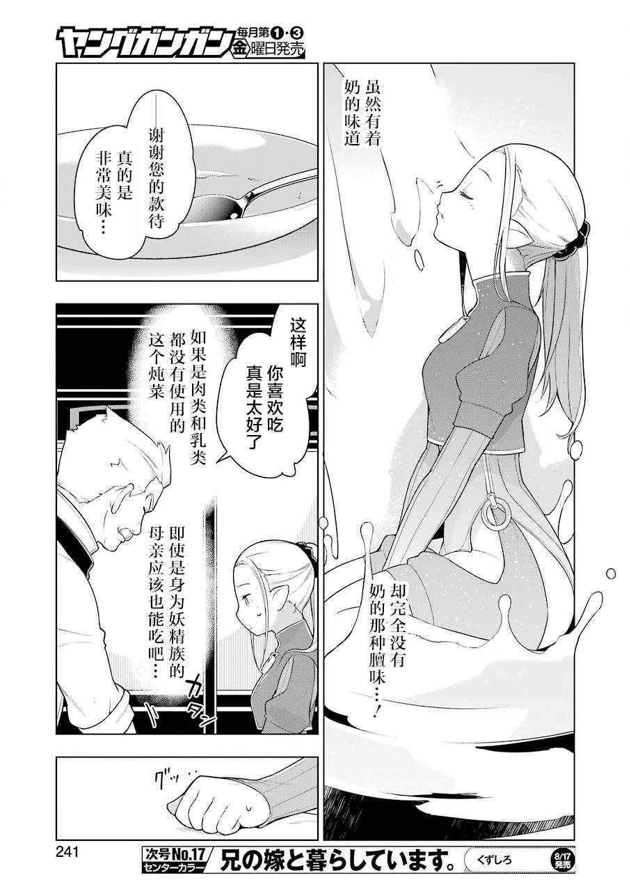 《异世界食堂》漫画最新章节第22话免费下拉式在线观看章节第【14】张图片