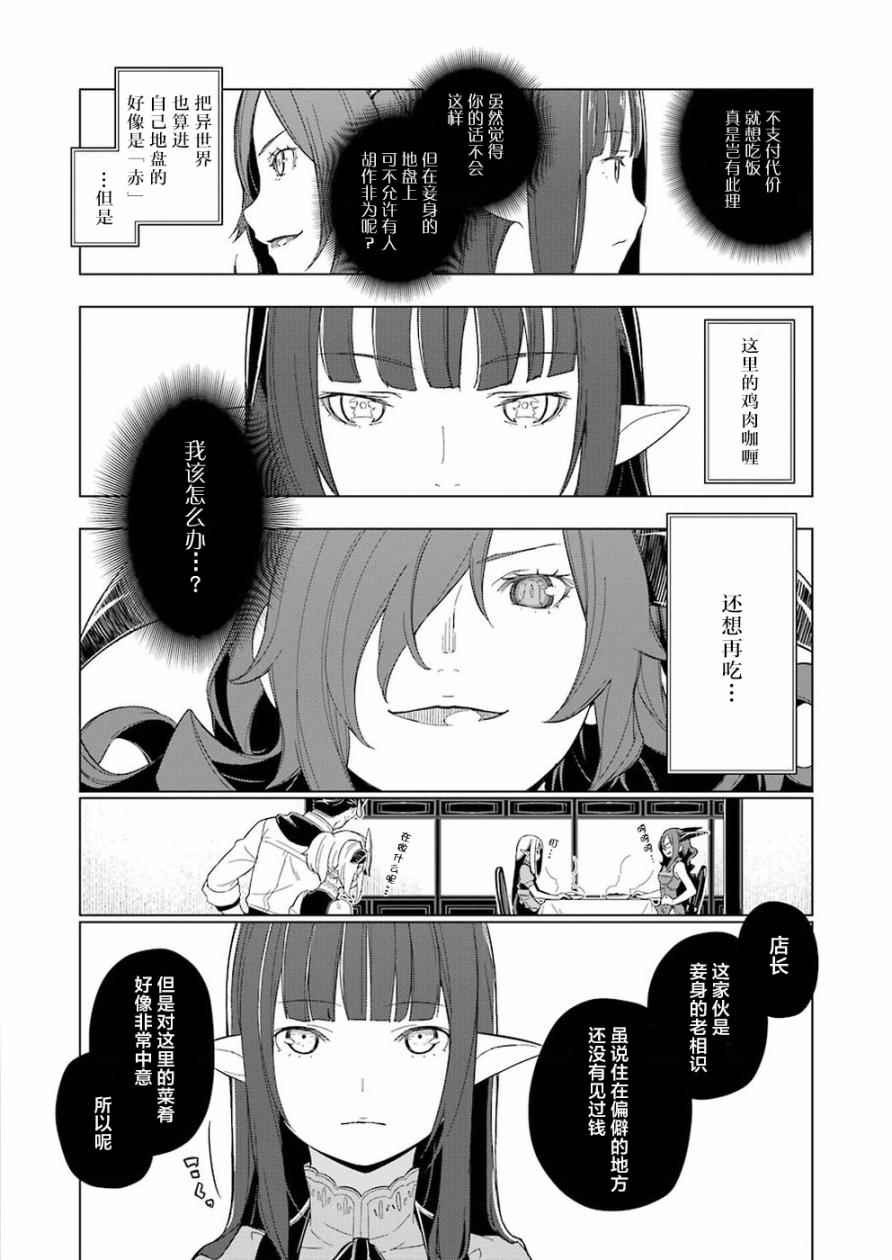 《异世界食堂》漫画最新章节第11话免费下拉式在线观看章节第【18】张图片