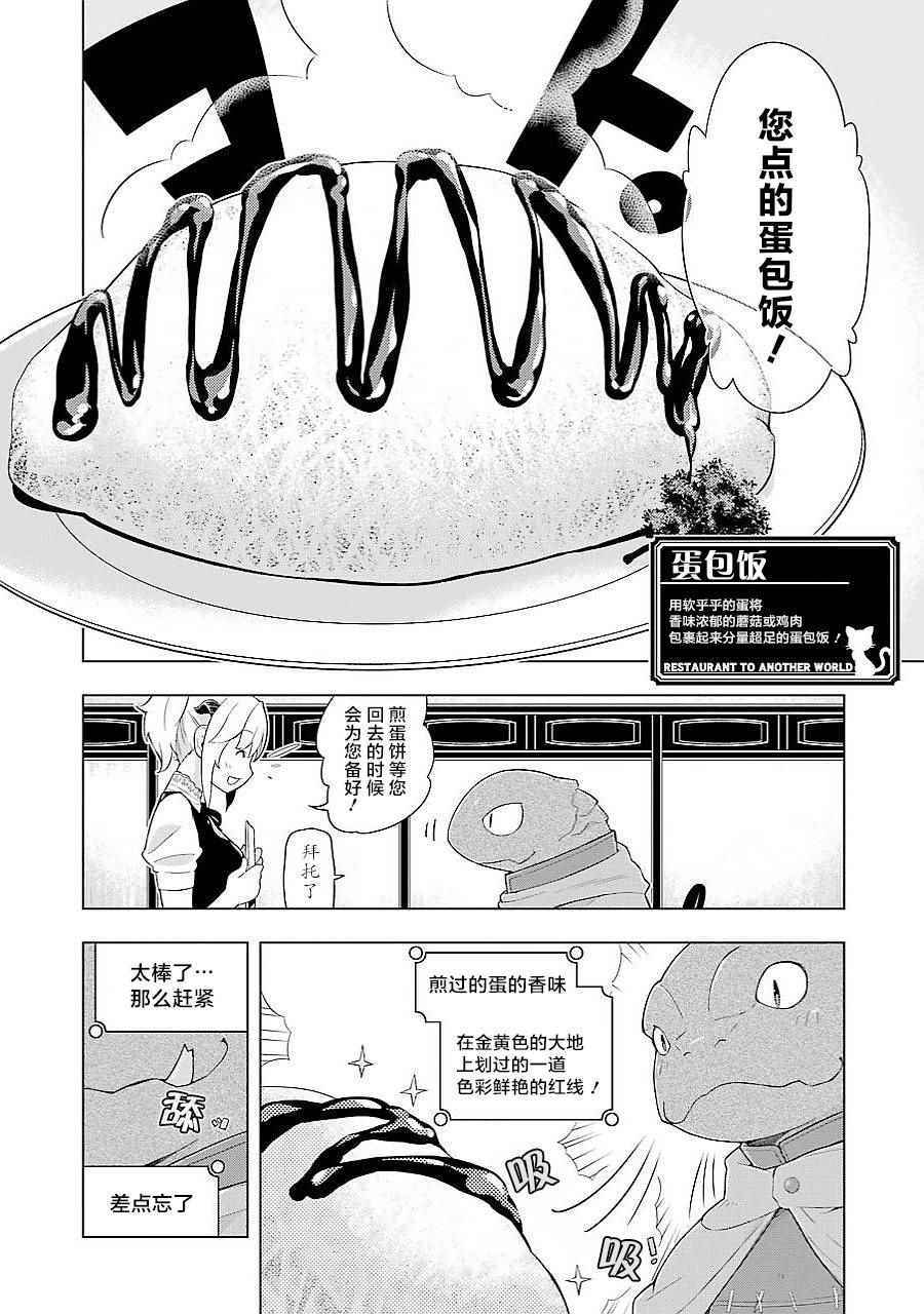 《异世界食堂》漫画最新章节第12话免费下拉式在线观看章节第【7】张图片