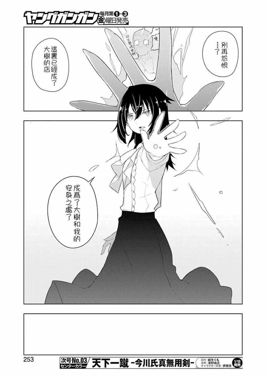 《异世界食堂》漫画最新章节第26话免费下拉式在线观看章节第【13】张图片