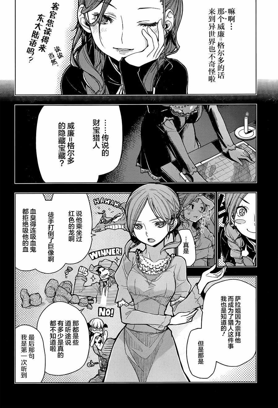 《异世界食堂》漫画最新章节第1话免费下拉式在线观看章节第【9】张图片