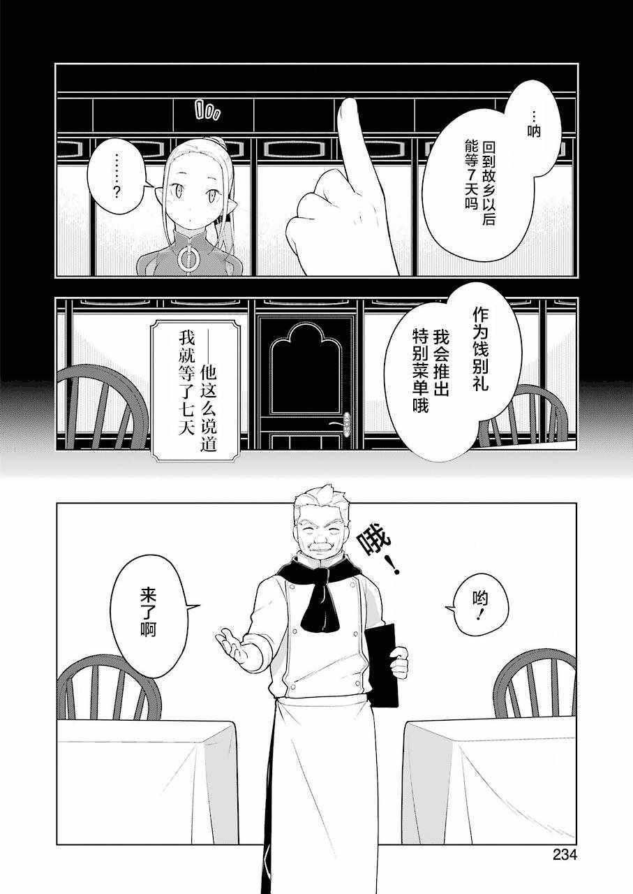 《异世界食堂》漫画最新章节第22话免费下拉式在线观看章节第【8】张图片