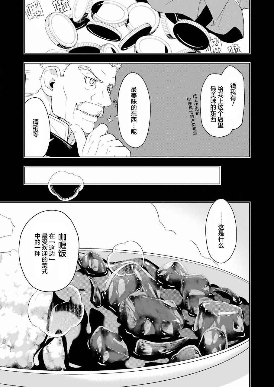 《异世界食堂》漫画最新章节第10话免费下拉式在线观看章节第【7】张图片