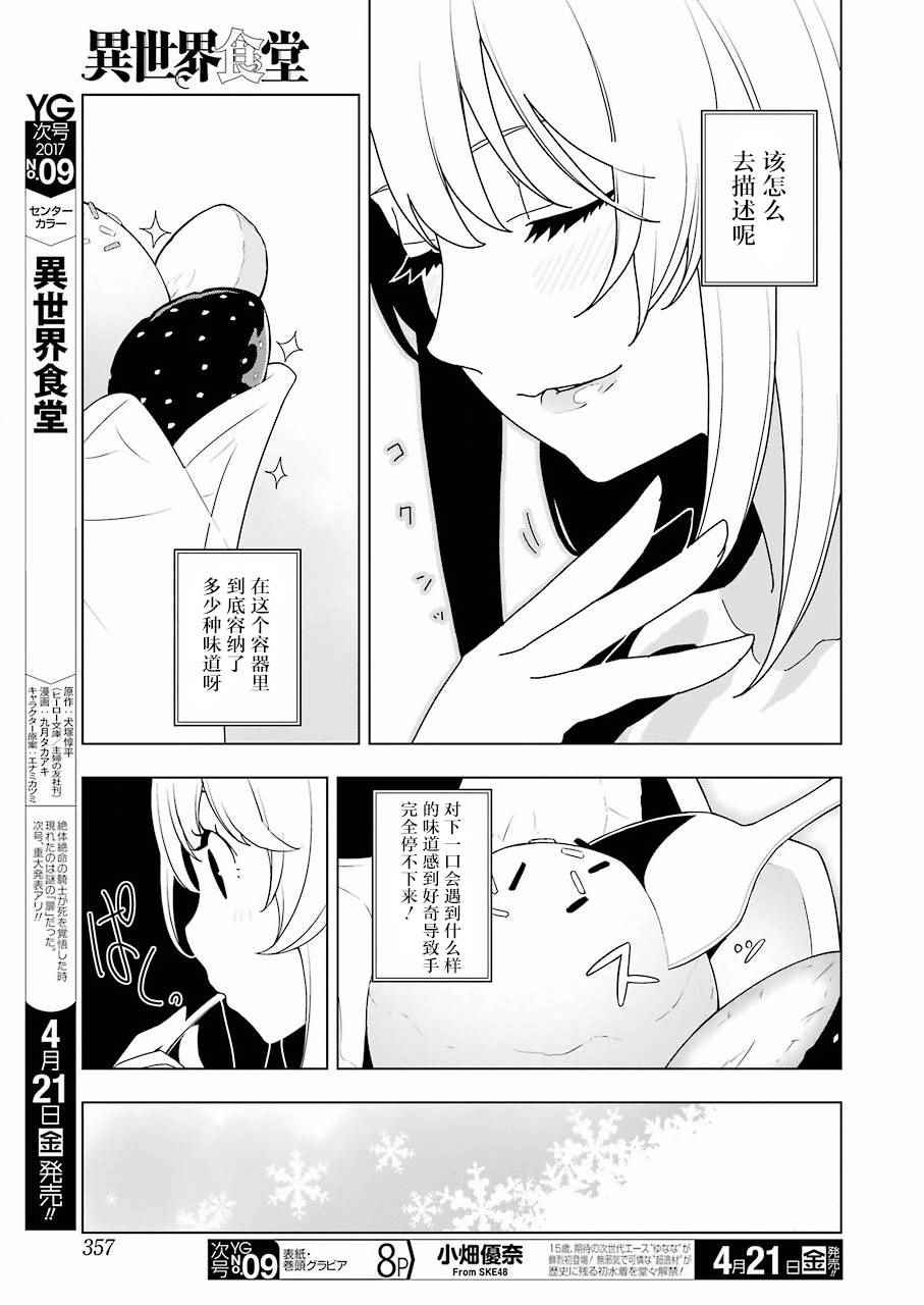 《异世界食堂》漫画最新章节第8话免费下拉式在线观看章节第【12】张图片