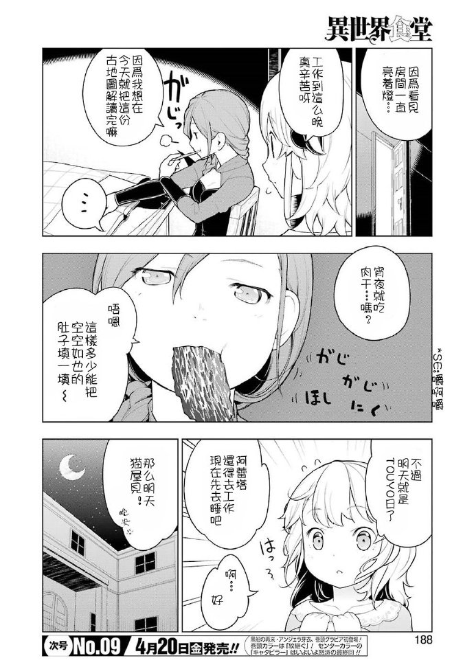 《异世界食堂》漫画最新章节第19话免费下拉式在线观看章节第【2】张图片