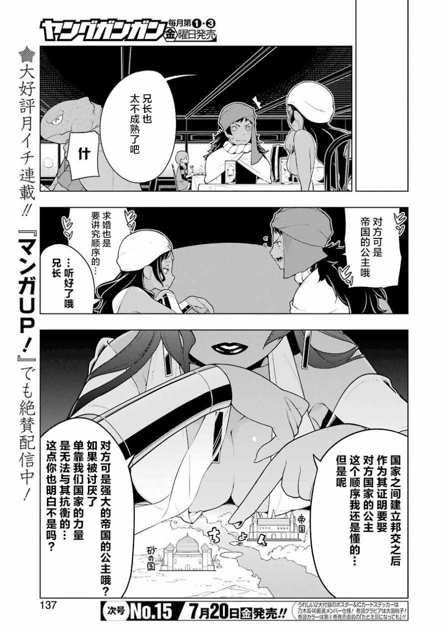 《异世界食堂》漫画最新章节第21话免费下拉式在线观看章节第【5】张图片