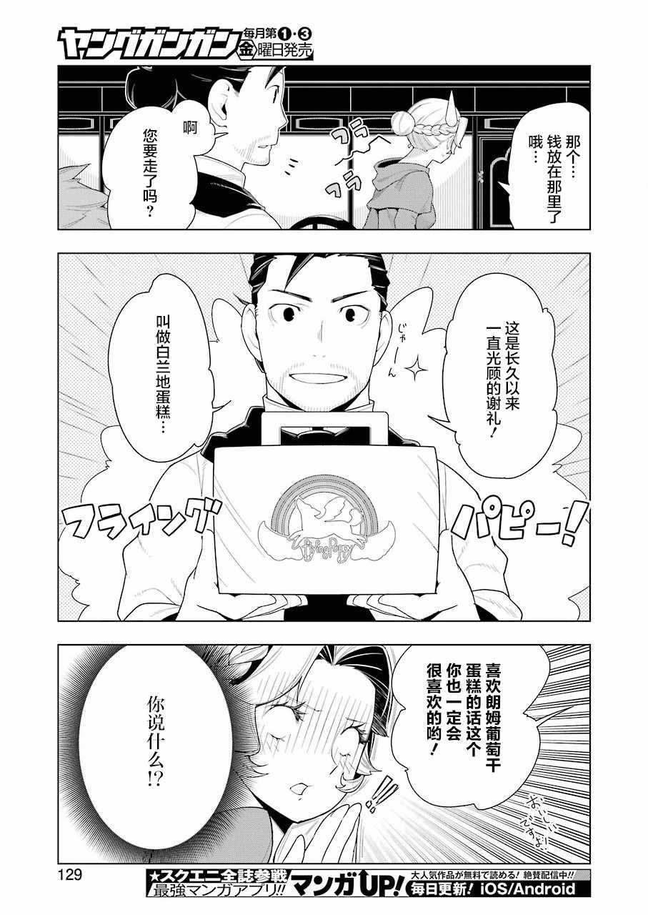 《异世界食堂》漫画最新章节第23话免费下拉式在线观看章节第【18】张图片