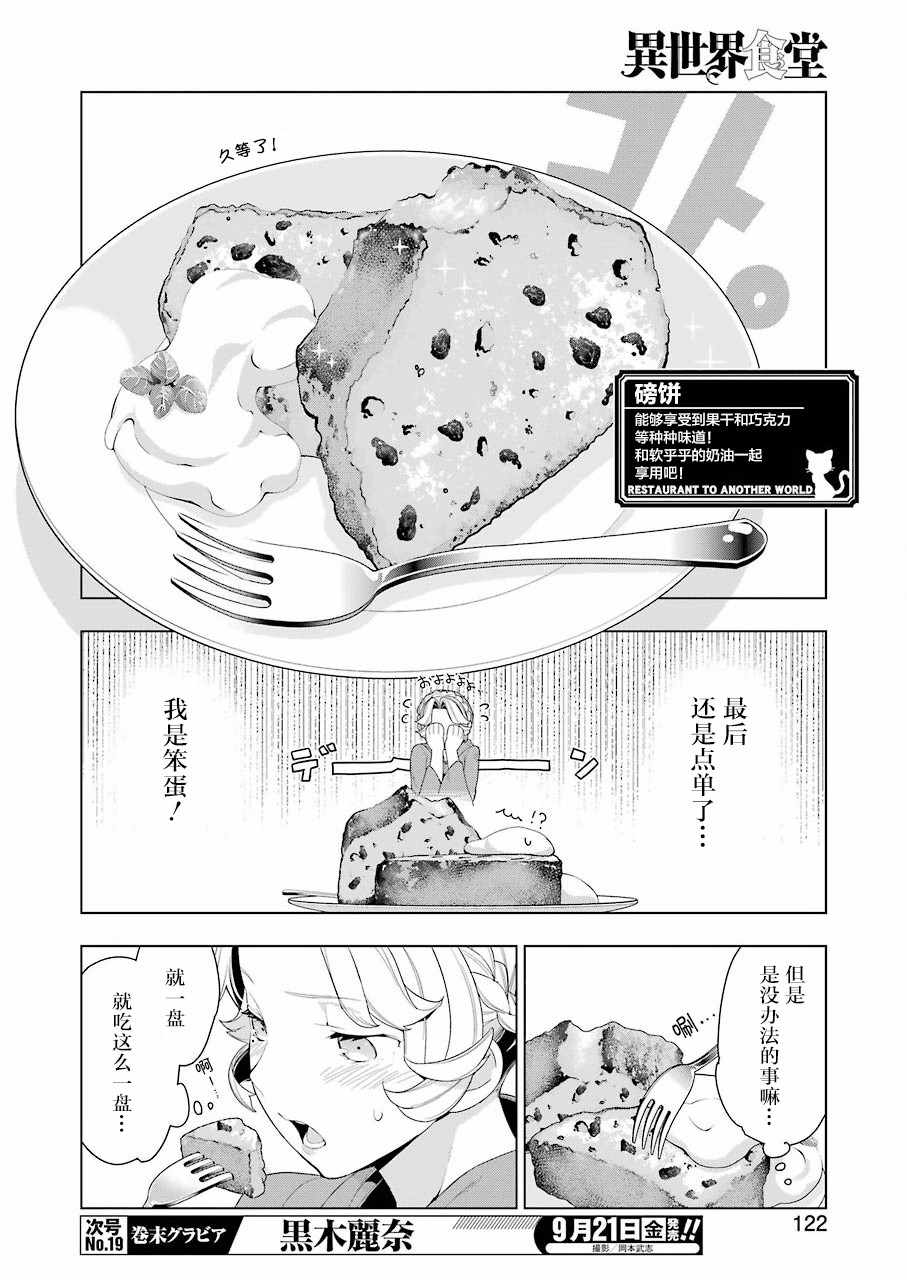 《异世界食堂》漫画最新章节第23话免费下拉式在线观看章节第【11】张图片