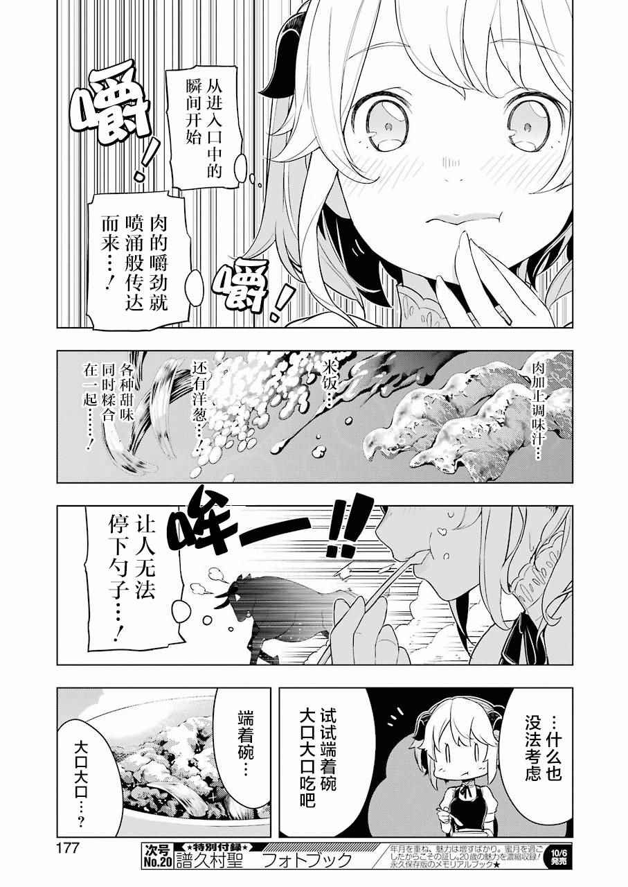 《异世界食堂》漫画最新章节第13话免费下拉式在线观看章节第【10】张图片