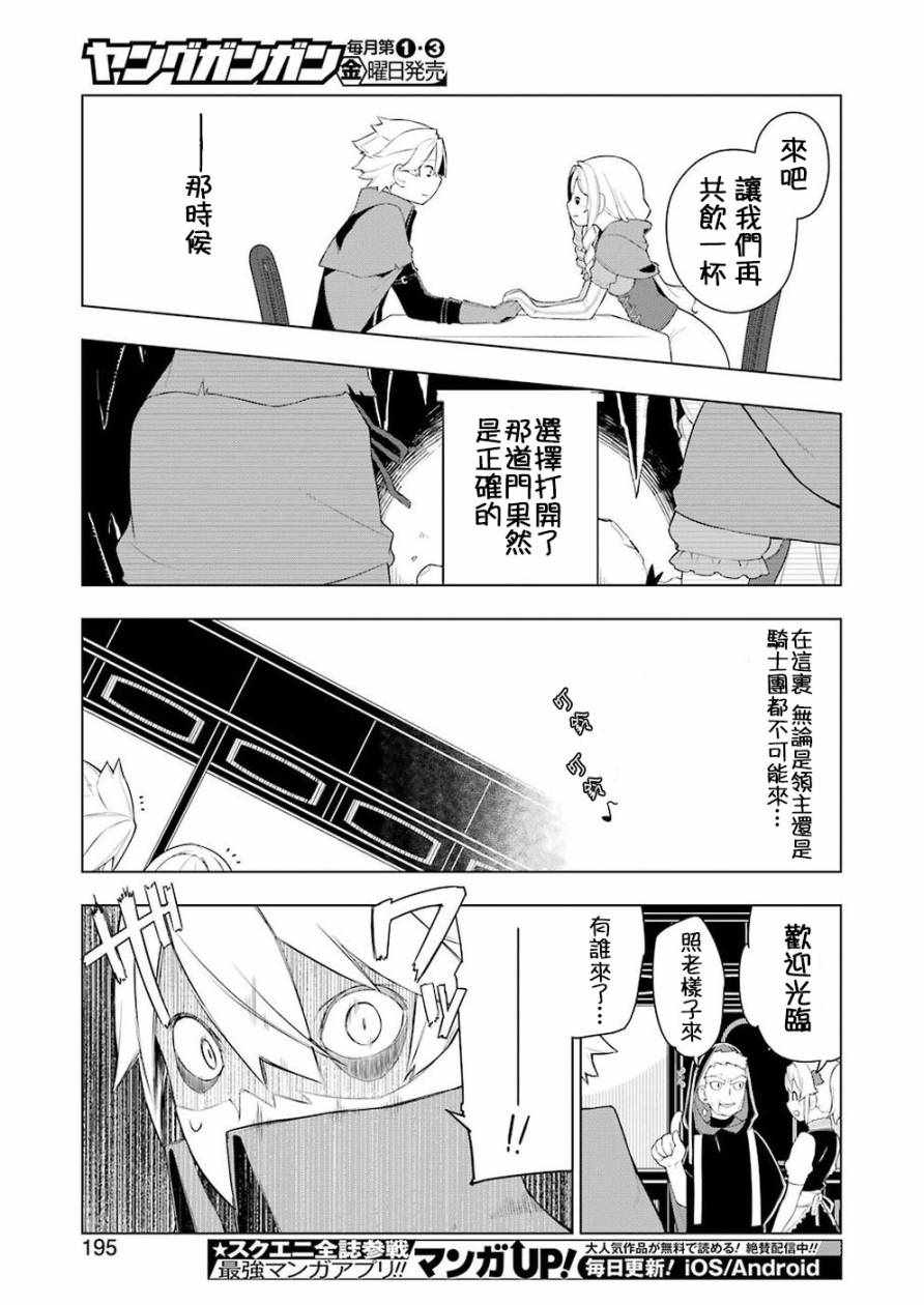 《异世界食堂》漫画最新章节第25话免费下拉式在线观看章节第【19】张图片