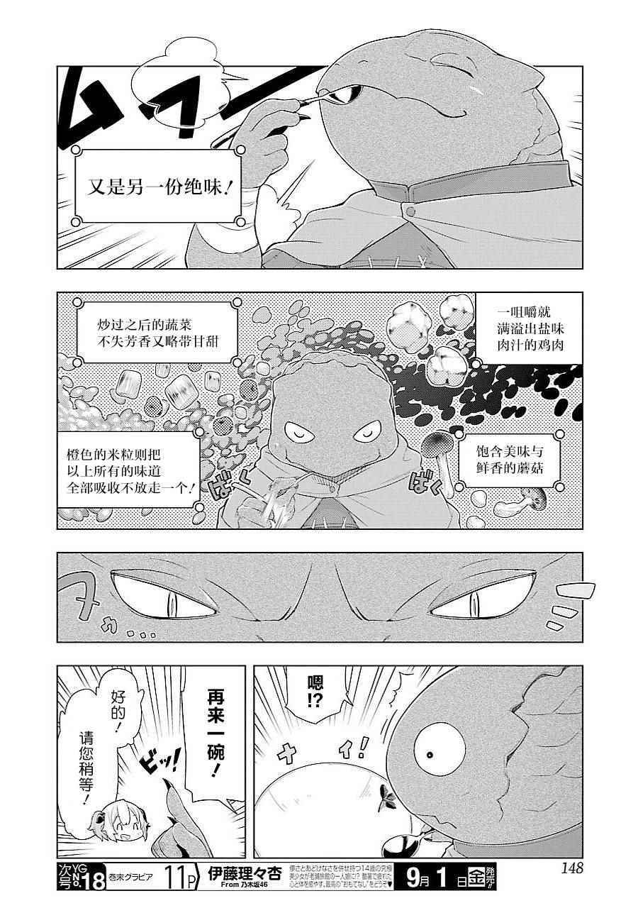 《异世界食堂》漫画最新章节第12话免费下拉式在线观看章节第【11】张图片