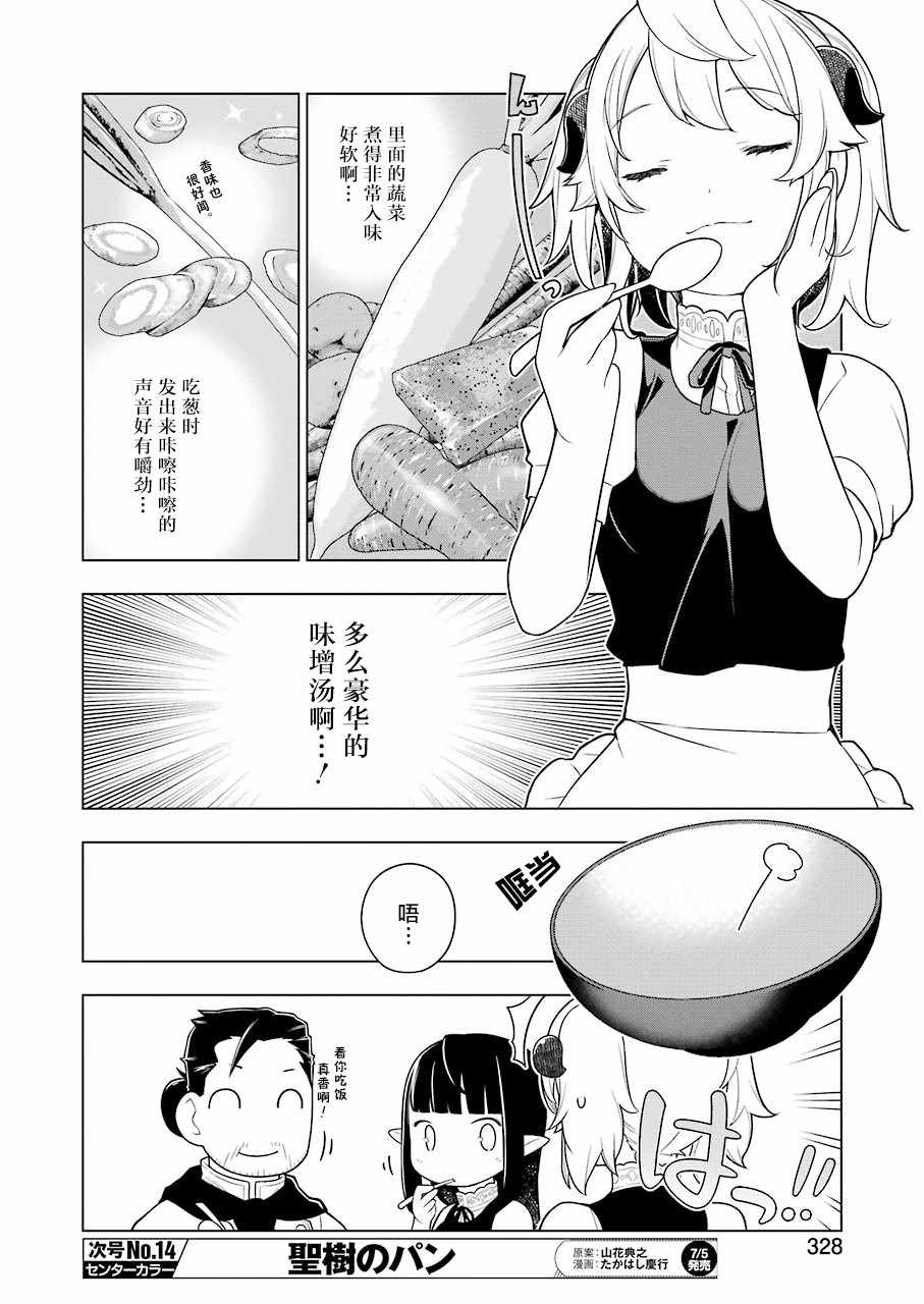 《异世界食堂》漫画最新章节第30话免费下拉式在线观看章节第【6】张图片