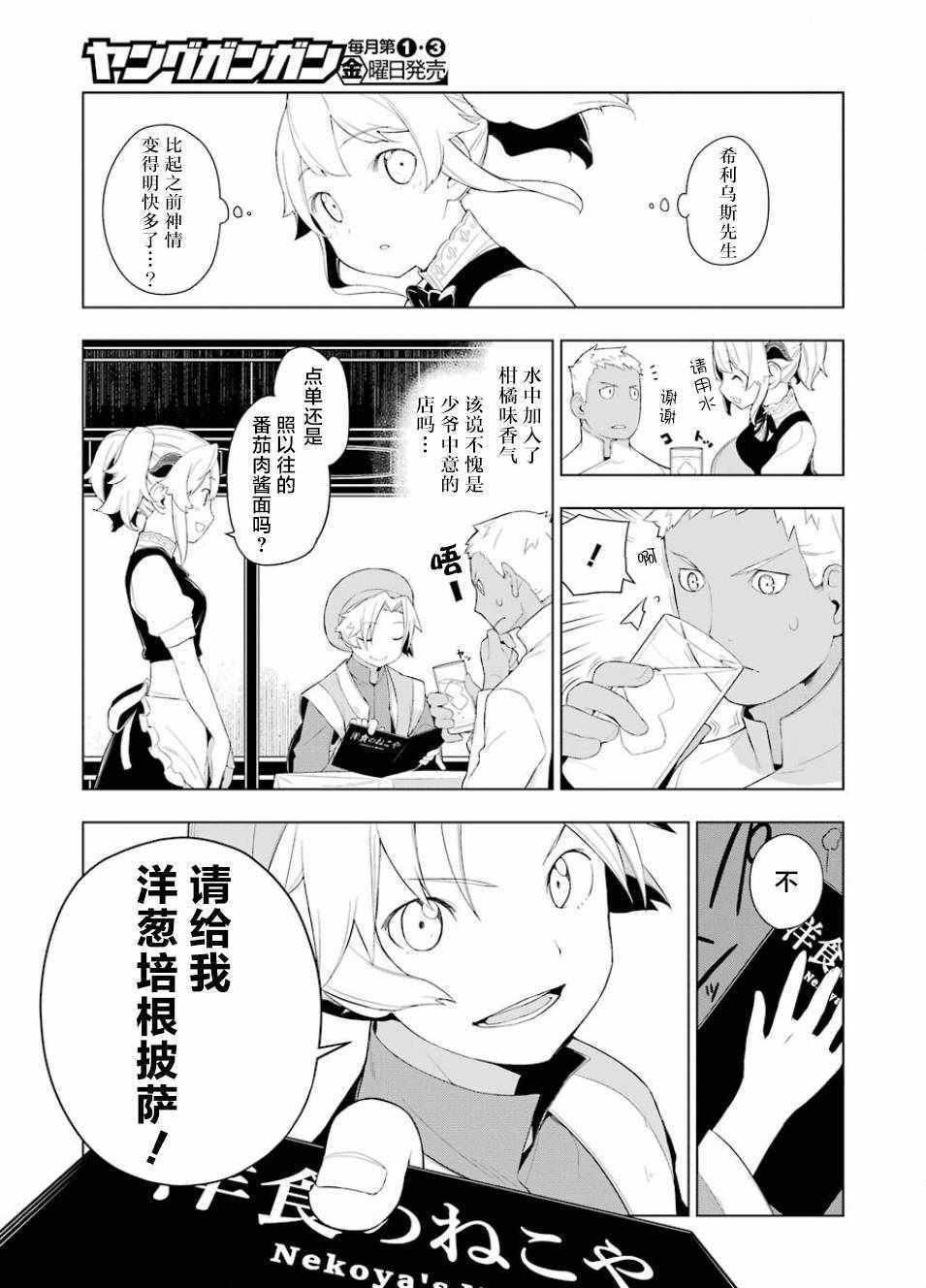 《异世界食堂》漫画最新章节第16话免费下拉式在线观看章节第【15】张图片