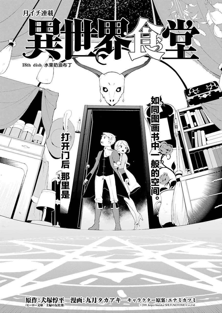 《异世界食堂》漫画最新章节第18话免费下拉式在线观看章节第【3】张图片