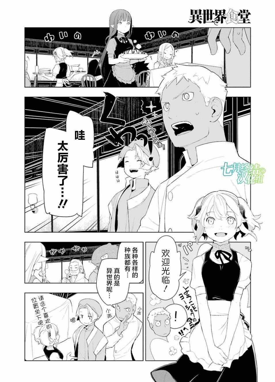 《异世界食堂》漫画最新章节第16话免费下拉式在线观看章节第【14】张图片