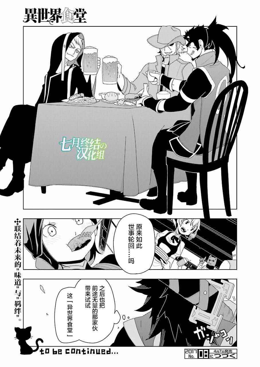 《异世界食堂》漫画最新章节第7话免费下拉式在线观看章节第【23】张图片