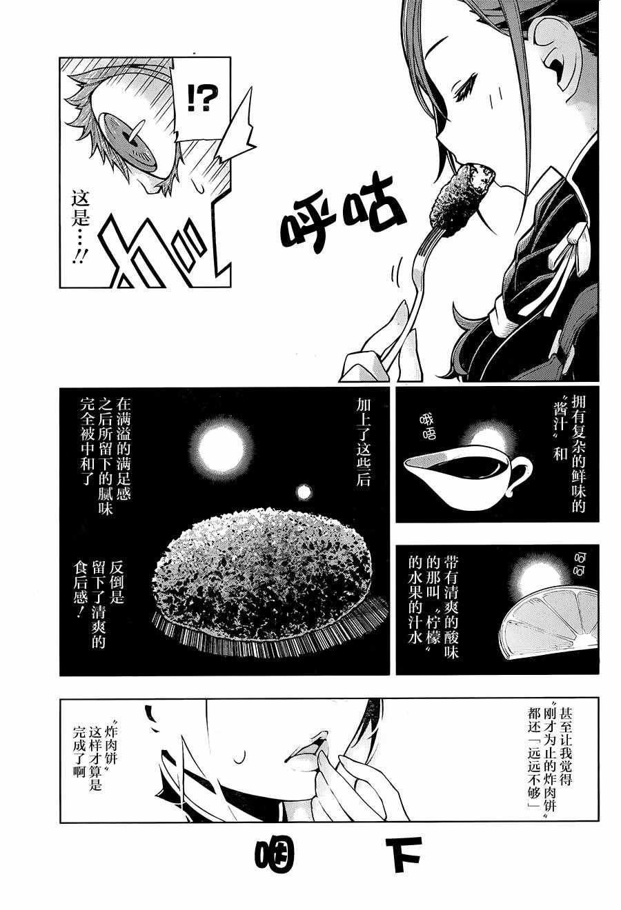 《异世界食堂》漫画最新章节第1话免费下拉式在线观看章节第【20】张图片