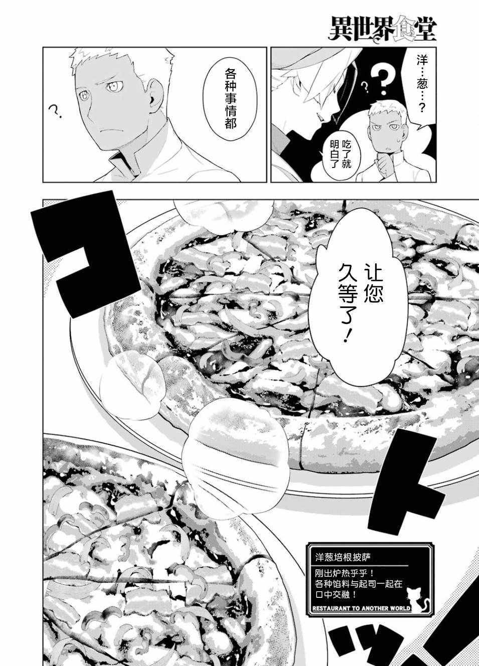 《异世界食堂》漫画最新章节第16话免费下拉式在线观看章节第【16】张图片