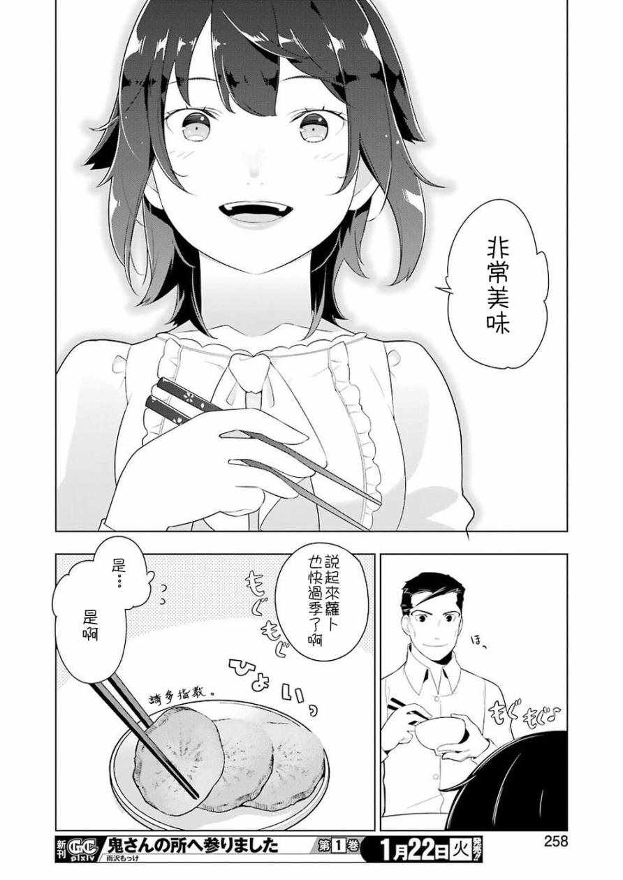 《异世界食堂》漫画最新章节第26话免费下拉式在线观看章节第【18】张图片