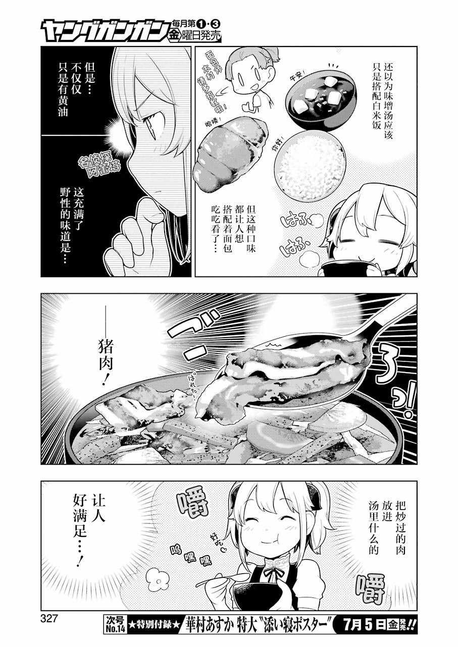 《异世界食堂》漫画最新章节第30话免费下拉式在线观看章节第【5】张图片