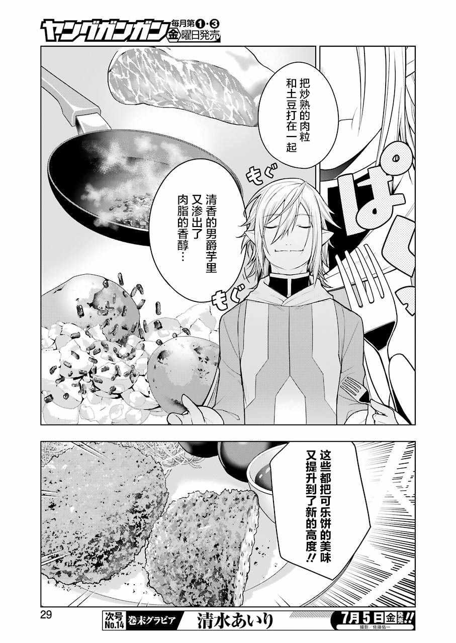 《异世界食堂》漫画最新章节第29话免费下拉式在线观看章节第【13】张图片